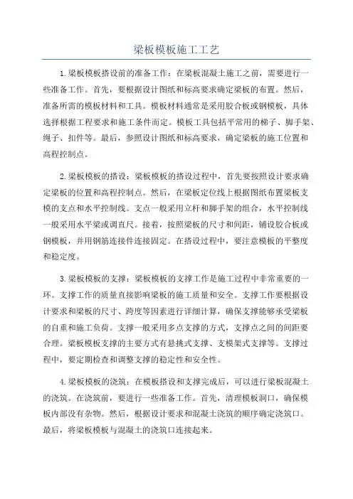 梁板模板施工工艺