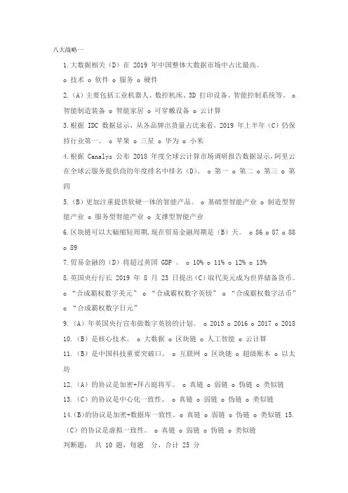 2020年日照市公需科目八大战略试题及答案集锦