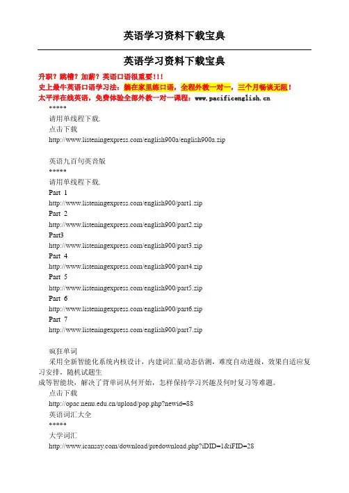 英语学习资料下载宝典