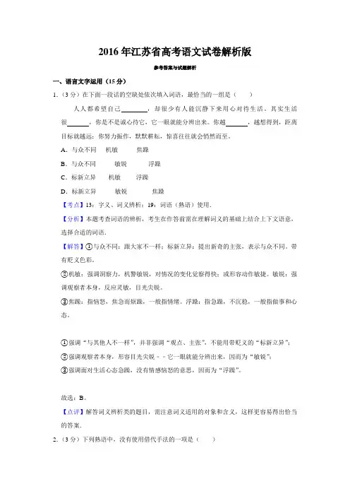 2016年江苏省高考语文试卷解析版   