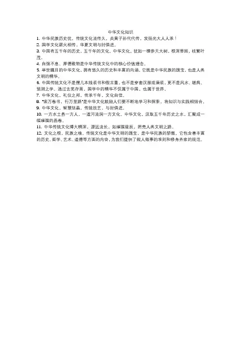 中华文化知识