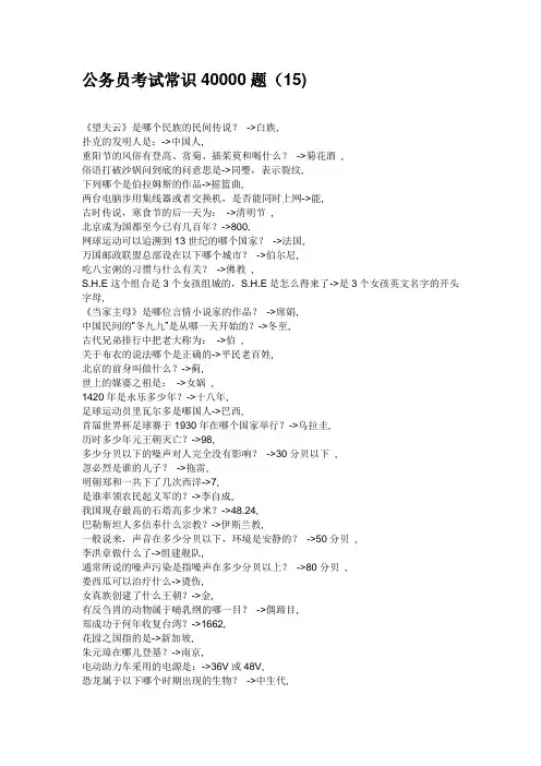 公务员考试常识40000题