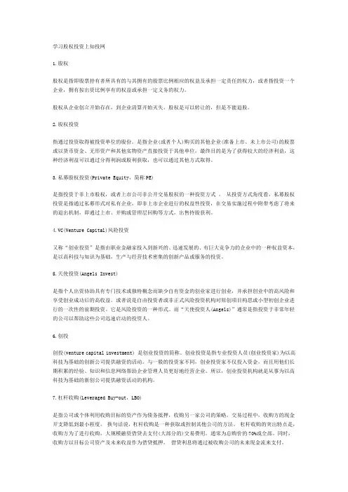 股权投资必须要掌握的基本知识