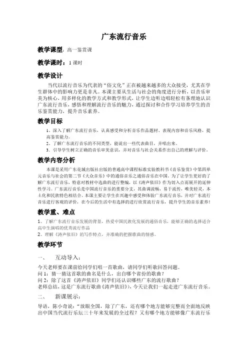 高中音乐花城版公开课教案绿叶对根的情意