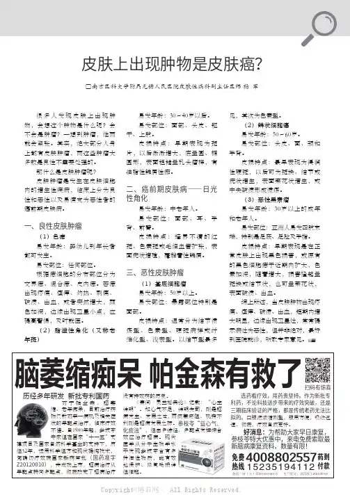 皮肤上出现肿物是皮肤癌？