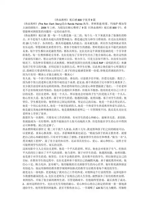 《热血教师》观后感800字优秀9篇