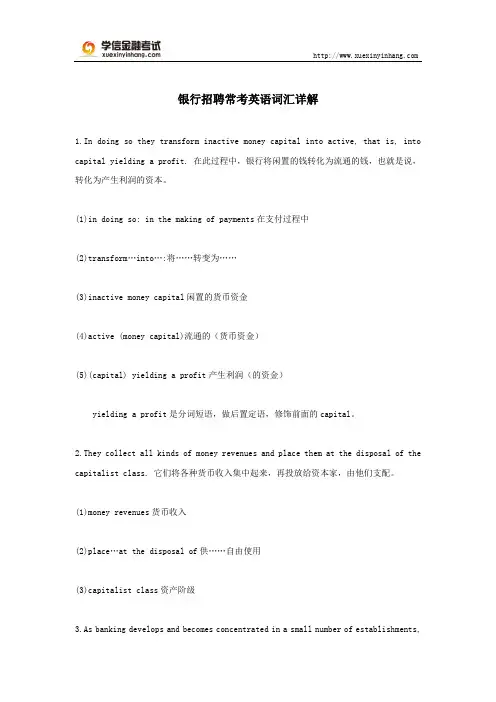 银行招聘常考英语词汇详解