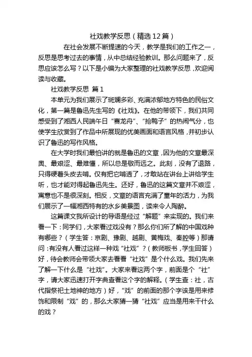 社戏教学反思(精选12篇)
