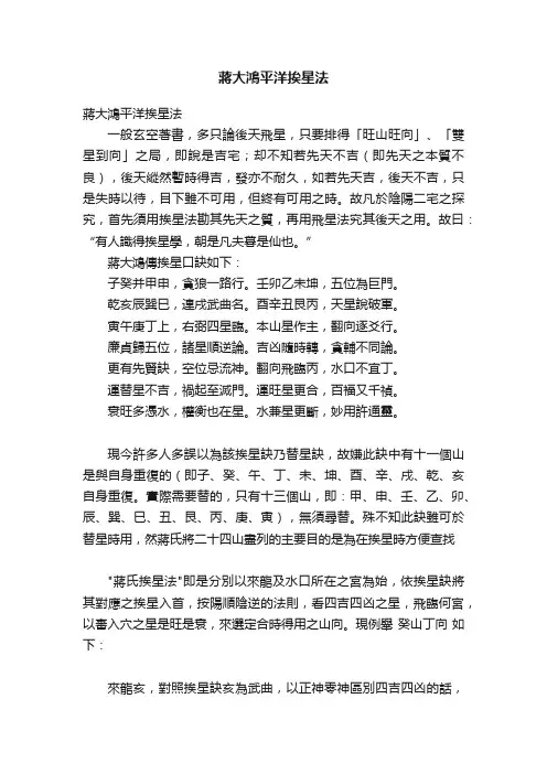 蔣大鴻平洋挨星法