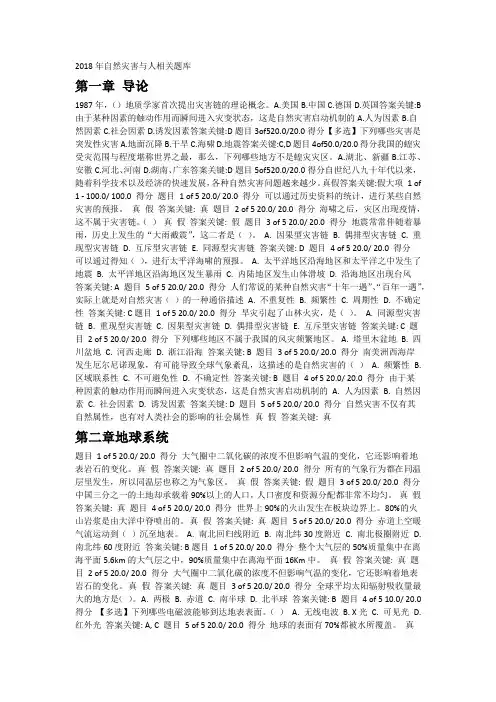 2018年自然灾害与人相关题库