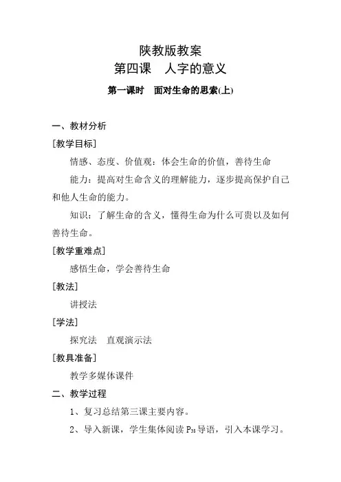九年级政治面对生命的思索