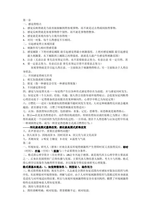 环境心理学