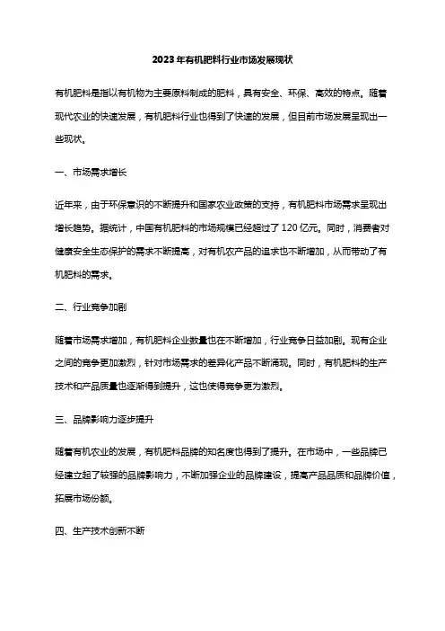 2023年有机肥料行业市场发展现状
