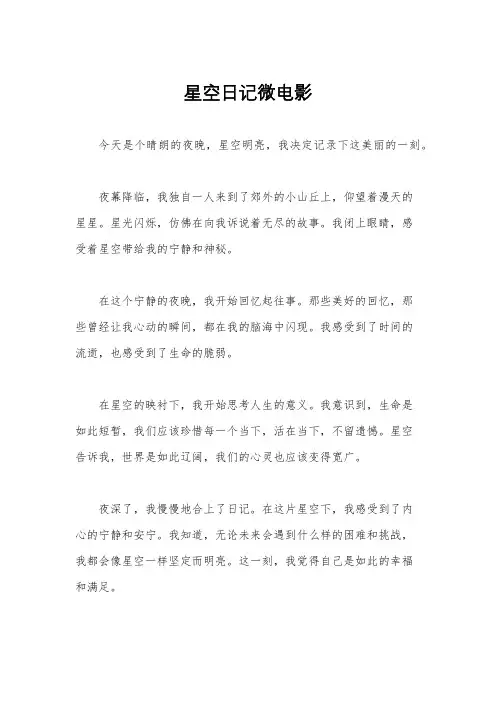 星空日记微电影