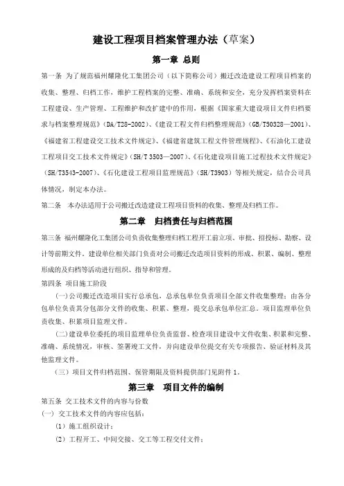 建设工程项目档案管理办法(同名42068)