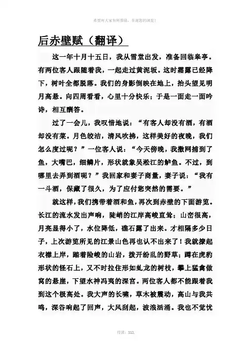 后赤壁赋-翻译及赏析