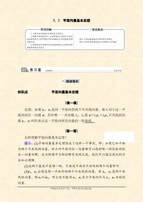 2020-2021学年数学北师大版必修4学案：2.3.2 平面向量基本定理 Word版含解析 