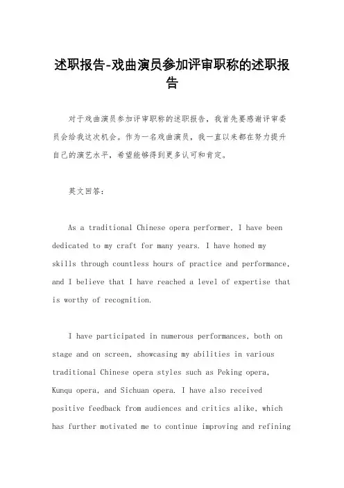 述职报告-戏曲演员参加评审职称的述职报告