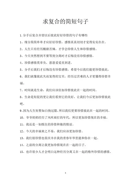 求复合的简短句子