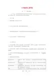 八年级地理上册 第一章辽阔的疆域学案(无答案) 人教新课标版
