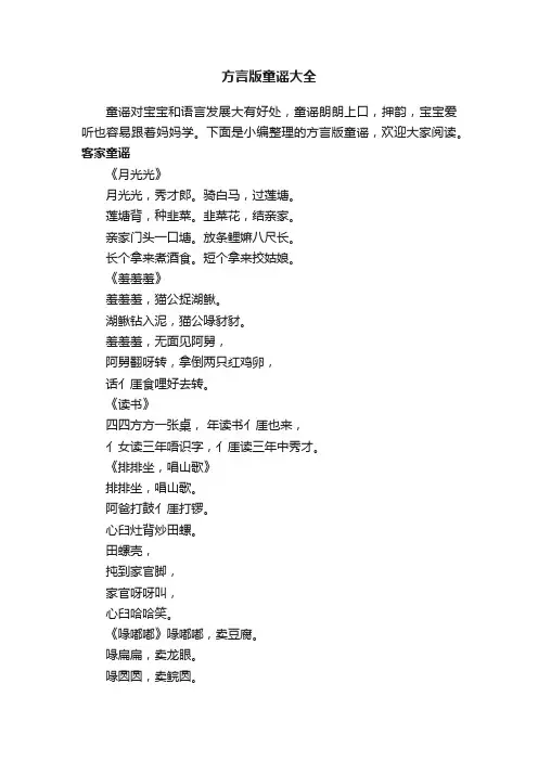 方言版童谣大全