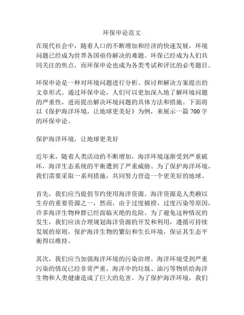 环保申论范文