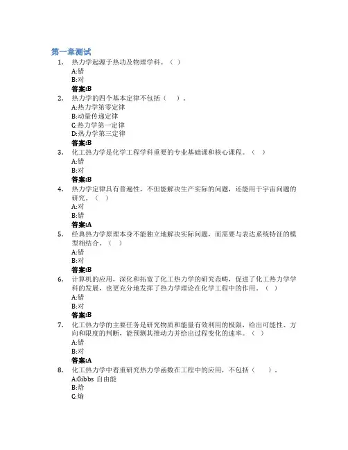 化工热力学(山东联盟)智慧树知到答案章节测试2023年中国石油大学(华东)