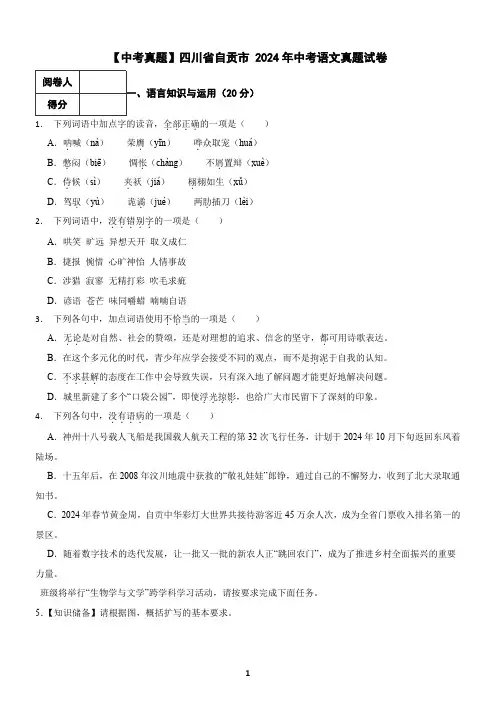 【中考真题】四川省自贡市 2024年中考语文真题试卷(含答案)