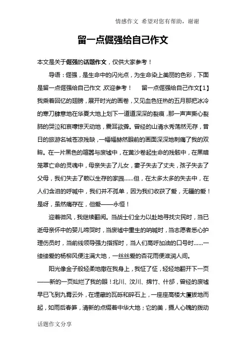 留一点倔强给自己作文
