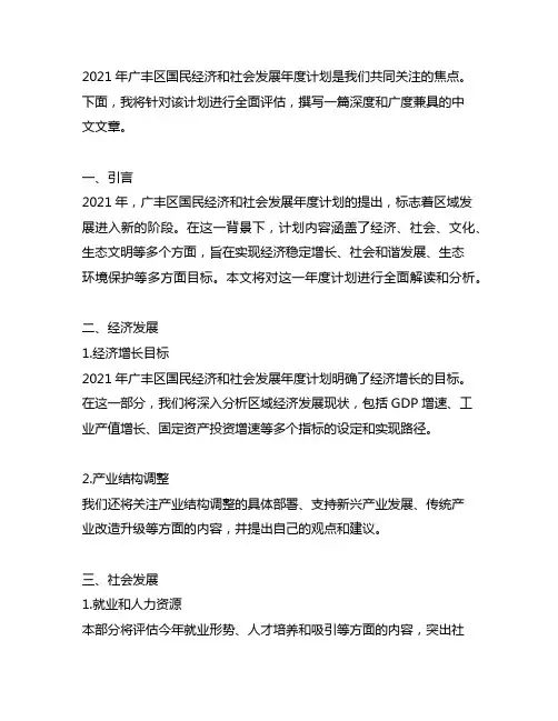 2021年广丰区国民经济和社会发展年度计划