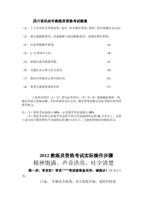 2015四川省机动车教练员资格考试教案剖析
