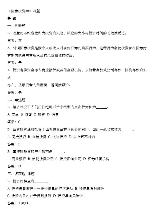 2022年《证券投资学》题库试题及答案
