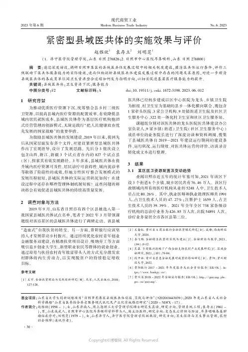 紧密型县域医共体的实施效果与评价