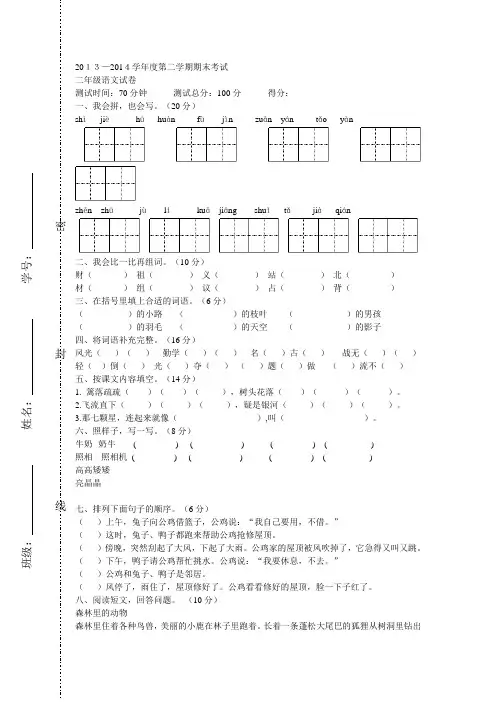 2013—2014学年度第二学期期末考试二年级语文试卷