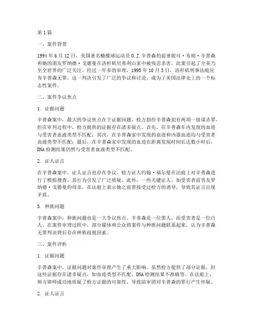美国法律案例评析(3篇)