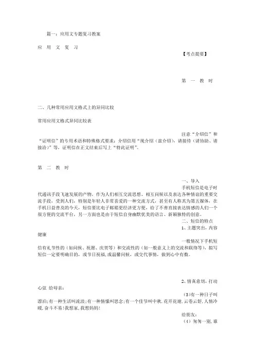 应用文复习教案