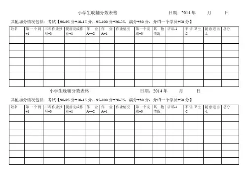 晚辅表格