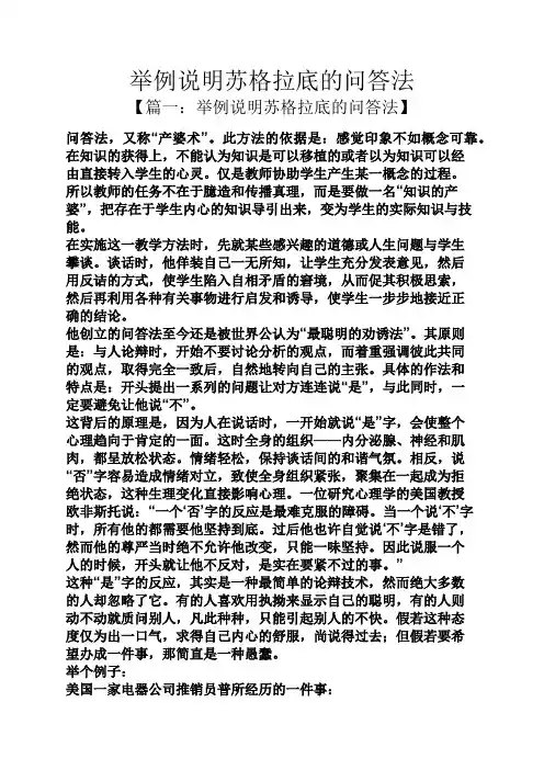 举例说明苏格拉底的问答法