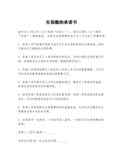 社保缴纳承诺书