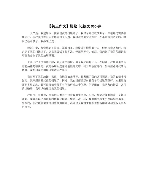 【初三作文】钥匙 记叙文800字