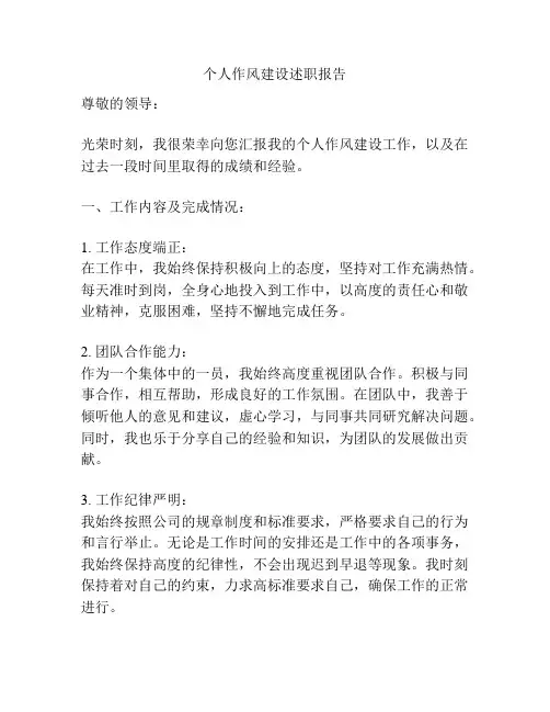 个人作风建设述职报告