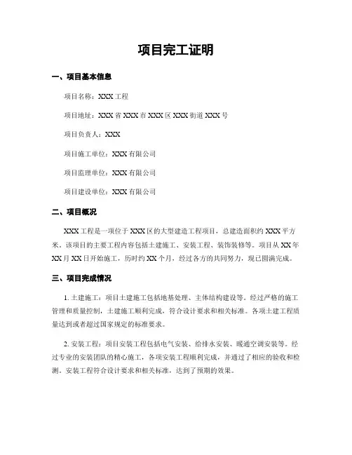 项目完工证明