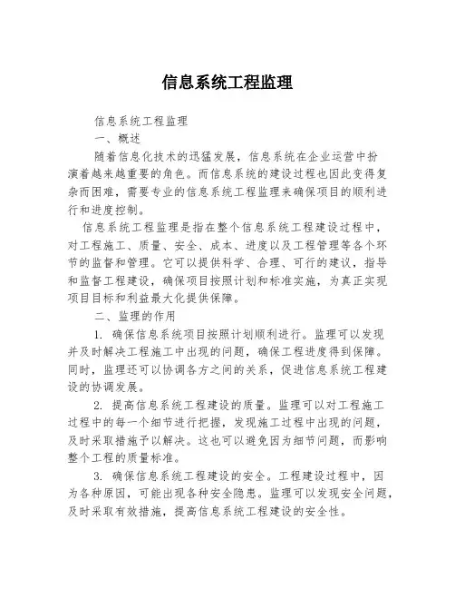 信息系统工程监理