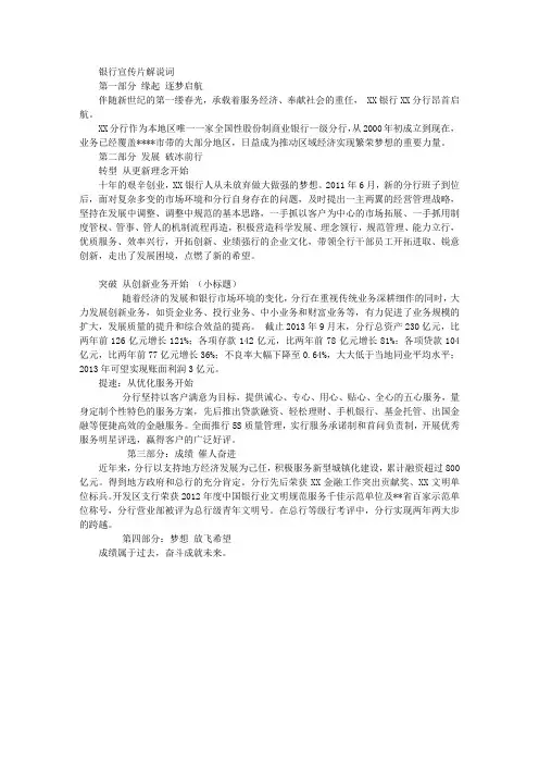 银行宣传片解说词