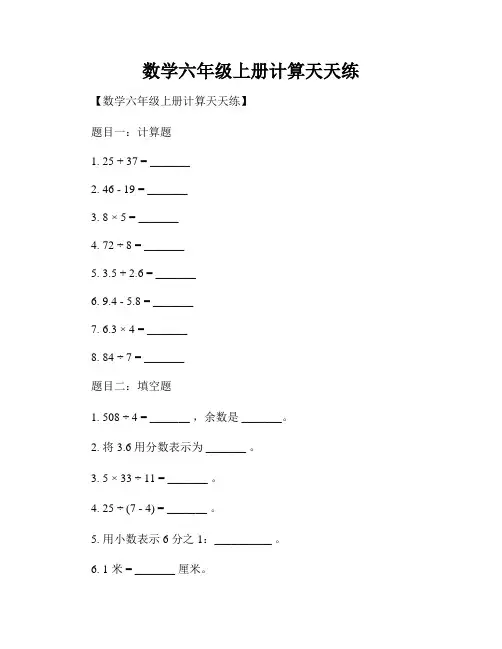 数学六年级上册计算天天练