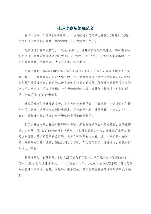 排球比赛新闻稿范文