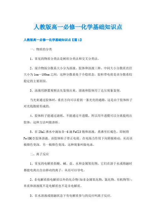 人教版高一必修一化学基础知识点