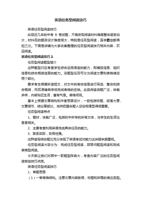 英语任务型阅读技巧