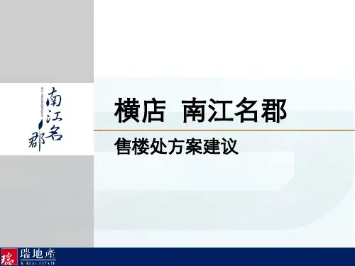 房地产售楼处设计方案-实例