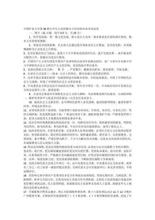 中国矿业大学第38期党课考试答案